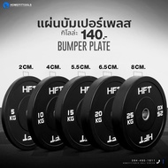 แผ่นน้ำหนัก Bumper Plate HFT 5-25KG PowerLifting 1Pc แผ่นน้ำหนักโอลิมปิค แผ่นน้ำหนักบาร์เบล เนื้อยาง