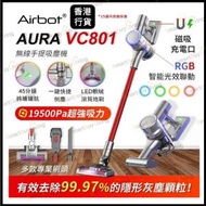 Airbot - AURA VC801 手提吸塵器 智能輕音降噪︱無線手提吸塵機