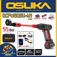 เครื่องอัดฉีดแรงดันสูงไร้สาย 20V แบบครบชุด แรงดัน 55บาร์ ยี่ห้อ OSUKA รุ่น OCPW606U-M1 (รับประกัน 6เ