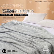 JOSEPHINE約瑟芬 雙人遠紅外線石墨烯恆溫機能毯（135x190cm） 台灣製造 8465