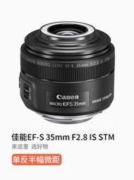 CANON二手佳能EF-S 35mm F2.8 IS STM大光圈微距單反定焦人像鏡頭