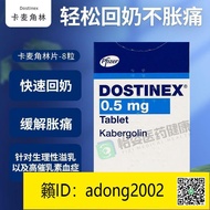 【丁丁連鎖】卡角麥林片Dostinex生理性溢乳以及高催乳素血癥回奶片 0.5mg8粒