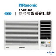 樂信 - RCHZ120Z -1.5匹 R32 變頻冷暖 無線遙控型 窗口機 (RC-HZ120Z)
