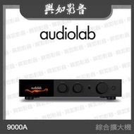 【興如】Audiolab 9000A 數位 DAC 綜合擴大機 (黑)