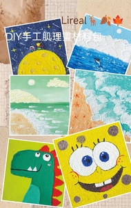 👍🏻DIY手工肌理畫材料包