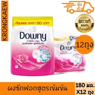 ดาวน์นี่ ผงซักฟอก การ์เด้นบลูม 200 กรัม 12 ถุง DOWNY CONCENTRATE POWDER DETERGENT GARDEN BLOOM PINK 