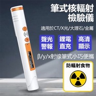 AMC KOREA - 手持筆式核輻射檢測儀 C0075 核輻射檢測 筆式設計 便攜檢測 安全工具 戶外必備 專業儀器