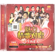Chinese Karaoke 魅力情歌对唱 今生的爱人 (CD+VCD)