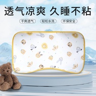 Children Pillow Seat Suitable for hoag Baby Baby Latex Ice Silk Pillow Pillowcase Cool Mat Washable 