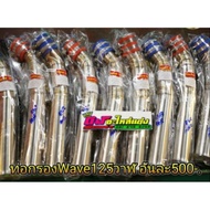 Wave Whale Filter Pipe 500 Each
