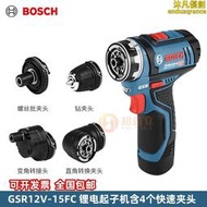 BOSCH博世GSR12V-15FC 充電式手電鑽多功能12V電動螺絲刀起子機