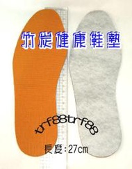 【晶炭元素-活性炭+竹炭+竹酢液 3合1除臭鞋墊】慶祝良評破1800,回饋價300元/9雙含運(限寄全家超商)