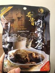 ( 35克 x 2包 ) 馬來西亞 巴生 肉骨茶之都 - 奇香 肉骨茶 料理包 ( 可素食 )