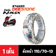 ยางนอกNmax ยี่ห้อDEESTONE ยางนอกขอบ13 สำหรับ Yamaha Nmax155 ล้อหน้า110/70-13ล้อหลัง130/70-13 ยางมอเต