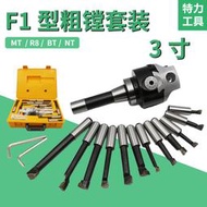 F1型鏜孔器 F1型粗鏜套裝R8-2寸/3寸/4寸銑床用R8公制/英制鏜刀柄