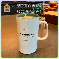 Classic White Starbucks Cup 1971 Simple Starbucks Mug Ceramic Mug Starbucks Coffee Cup High-value Ceramic Cup Milk Cup