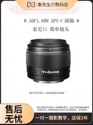 永諾50mm F1.8適用索尼E卡口微單鏡頭APS-C半畫幅人象定焦A6400