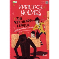 (BookZone) : Sherlock Holmes : The Red-Headed League Holmes: The