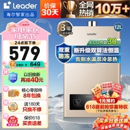 海尔（Haier）智家出品Leader系列燃气热水器天然气家用双算法恒温高抗风即热式水气变频风机ECO节能热水器LVS 12L 约69%选择恒温机 主推款