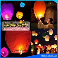 H.S. โคมลอย โคมไฟกระดาษ สําหรับตกแต่งงานแต่งงาน ต่างๆ Kongming Lantern