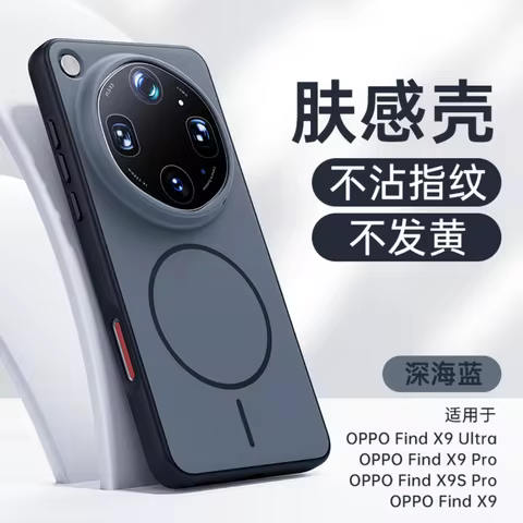 For OPPO Find X9 Ultra Case Protection Hand Feel Circle Magnetic Protector Mobile Phone Case Cover
