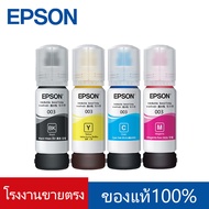 หมึกเติมแท้ EPSON-003BK+C+M+Y (เซท 4 สี) หมึกเติมแท้100%  Epson 003 for L1110 L1210 L3110 L3150 L3120 L3250 L3256 L5190