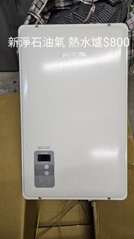 櫻花牌石油氣熱水爐 頂出喉