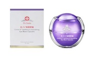岡山戀香水~Dr.Satin 魚子A+眼膜膠囊200mg*30粒~優惠價:740元