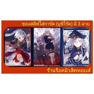 Card Sleeve Envelope (Bushi Road) 3 New Designs Size HG 92 67 mm./There Are 75 Sachets In The Pack/N