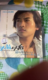 《以前以後》蘇有朋CD