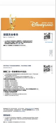 香港迪士尼樂園 二合一餐券 有效期28FEB27 $165