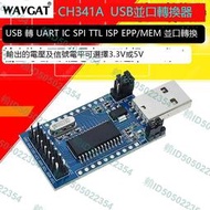 CH341A模塊 USB 轉 UART IIC SPI TTL ISP EPP/MEM 並口轉換器