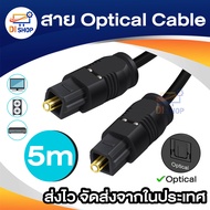 สาย Optical Audio Digital Optical Fiber Audio Cable สายยาว 2m / 3m / 5m / 10m สำหรับ ทีวี เครื่องเสี