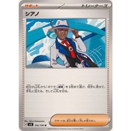 [Pokemon JP Card] Cyrano U 102/106 sv8
