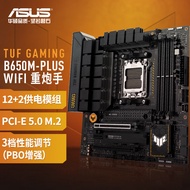 华硕TUF GAMING B650M-PLUS WIFI 重炮手主板 支持 CPU 7800X3D/7900X3D/7950X3D (AMD B650/socket AM5)