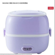 防疫自家電飯盒 100% new with Invoice RASONIC 樂信 RSB-B1CV 迷你蒸煮盒