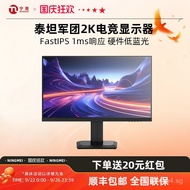Titan Legion Computer Monitor27Inch2K240Hz Desktop Laptop External Display180E-Sports P2710S
