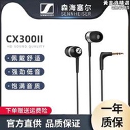 SENNHEISER/森海塞爾CX300II/CX400II入耳式重低音有線音樂耳機