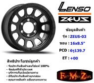 Lenso Wheel ZEUS-03 ขอบ 16x8.5" 6รู139.7 ET+00 MK
