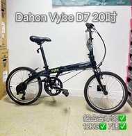 ⭐️⭐️全新行貨⭐️⭐️ Dahon Vybe D7 ABA071 鋁合金20吋摺疊單車