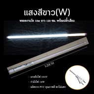 หลอดไฟสีงานวัด18W หลอดยาวสี T8 LED lightneon tree หลอดไฟนีออน led 220V ยาวมีปลั๊ก 120cm/90cmกันน้ำ ไ