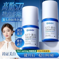热销品 【377升级版】EMWM 577美白祛斑面霜补水保湿淡化色斑提亮修护4.24