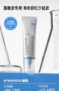 ✨PETERSONS LAB 毕生之研 AR乳 DS乳 玫瑰痤疮脂溢性皮炎 修复修红敏感肌油皮痘肌 控油+抑菌+修护屏障 Repairing