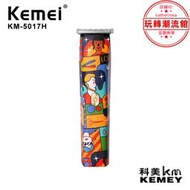 科美kemei理髮剪km-5017h個性塗鴉電動理髮器電推剪