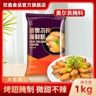 Shuangying New Orleans Powder for Marination1kg Orleans Grilled Wings Pickled Honey Sauce Fried Chicken Powder Roast Chicken Grilled Meat Seasoning24.5.11