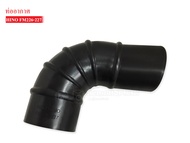 ท่ออากาศ HINO FM226-227 (9002-33536)