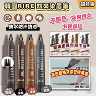 超過2千好評店❤️包郵💥現貨💥 韓國 RIRE 四叉染眉筆 染眉 🤎 不脫色 🤎 防水 🤎 防汗 🤎 防油 🤎 4叉筆頭 🤎 效果持久