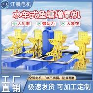 Waterwheel Oxygen Aerator3KW High-power Fish Pond Fish Shrimp Eel Oxygenator304Stainless Steel Aerat