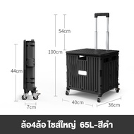 【รับประกัน10ปี】ตระกร้ารถเข็น ตระกร้ารถเข็นพับได้ รถเข็น พับได้ 65L จ่ายตลาด  พับได้ 4/8 ล้อ+ล้อบันได