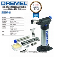 台北益昌 DREMEL 2200 精美 真美 多功能 噴燈 電子 點火 瓦斯 噴火槍 高溫